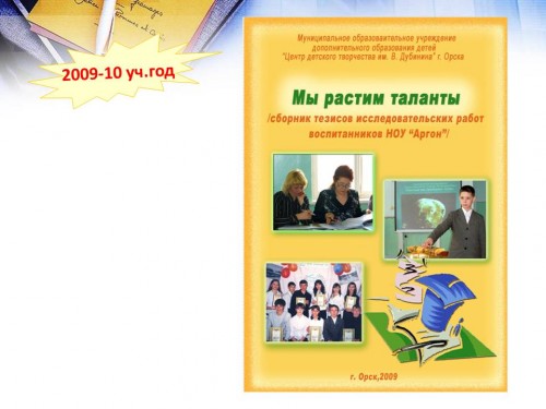 Методическая продукция 2009-2010 учебный год