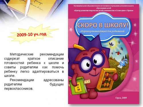 Методическая продукция 2009-2010 учебный год
