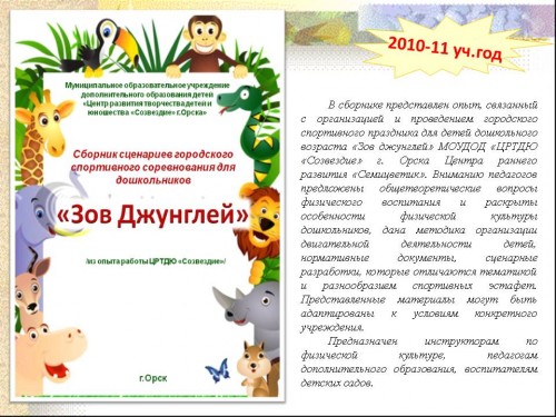 Методическая продукция 2010-2011 учебный год