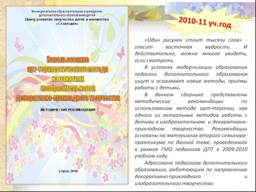 Методическая продукция 2010-2011 учебный год