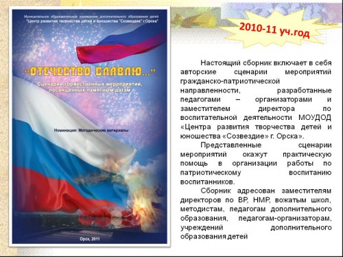 Методическая продукция 2010-2011 учебный год