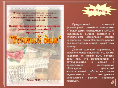 Методическая продукция 2011-2012 учебный год