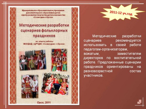 Методическая продукция 2011-2012 учебный год