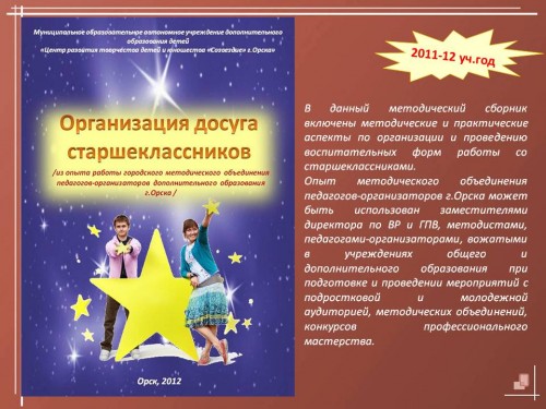 Методическая продукция 2011-2012 учебный год