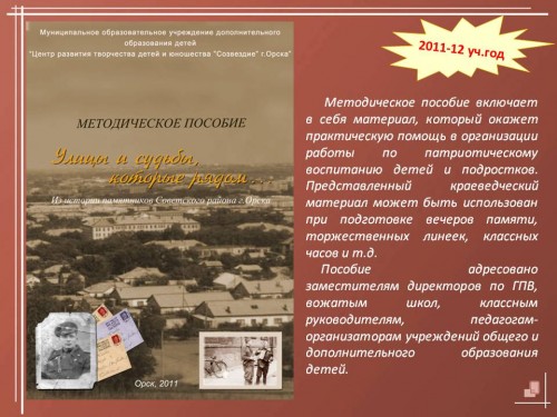 Методическая продукция 2011-2012 учебный год