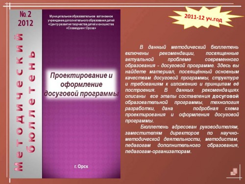 Методическая продукция 2011-2012 учебный год