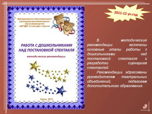 Методическая продукция 2011-2012 учебный год