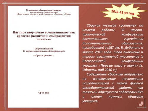 Методическая продукция 2011-2012 учебный год
