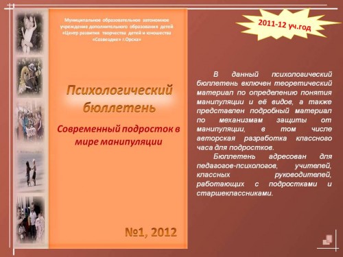 Методическая продукция 2011-2012 учебный год