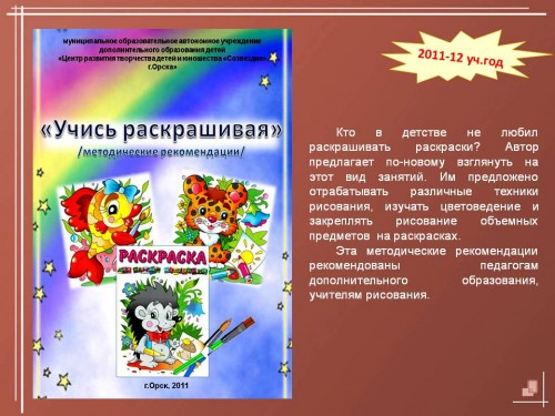 Методическая продукция 2011-2012 учебный год