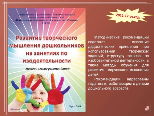 Методическая продукция 2011-2012 учебный год