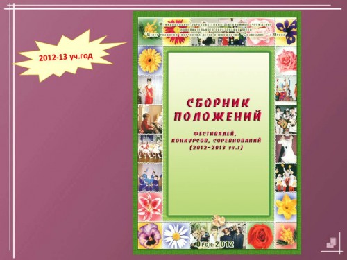 Методическая продукция 2012-2013 учебный год