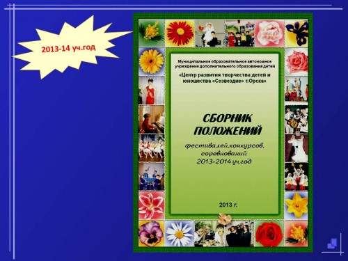 Методическая продукция 2013-2014 учебный год