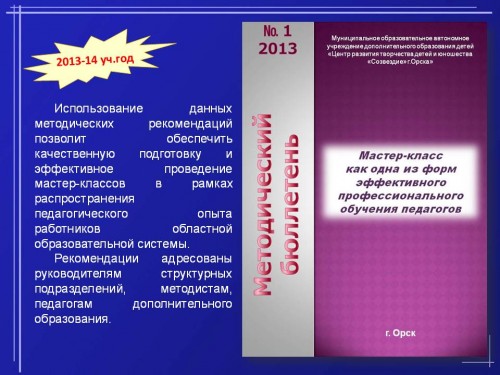 Методическая продукция 2013-2014 учебный год