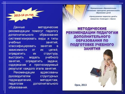 Методическая продукция 2013-2014 учебный год