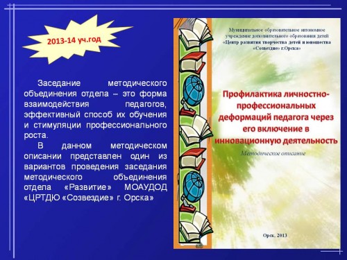 Методическая продукция 2013-2014 учебный год