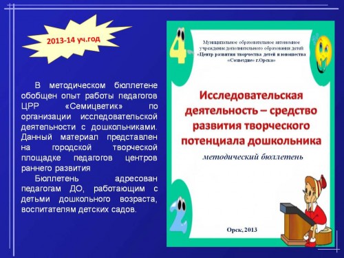 Методическая продукция 2013-2014 учебный год