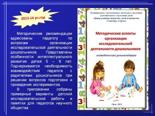 Методическая продукция 2013-2014 учебный год