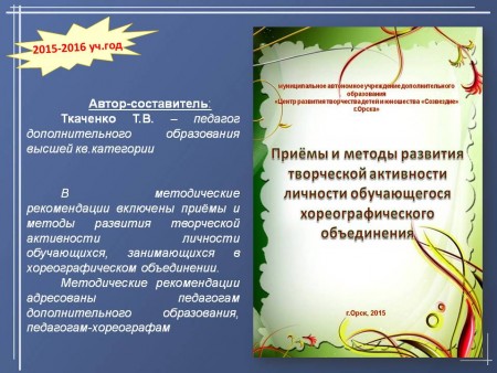Методическая продукция 2015-2016 учебный год