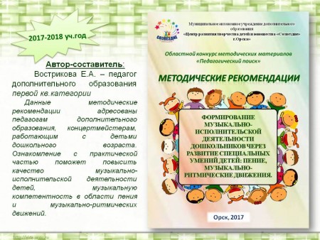 Методическая продукция 2017-2018 учебный год