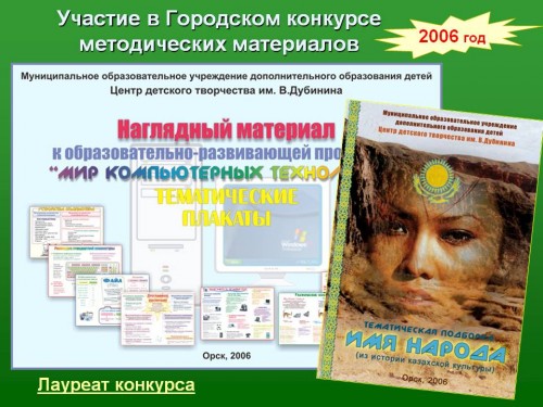 Участие в городских и областных конкурсах методических материалов