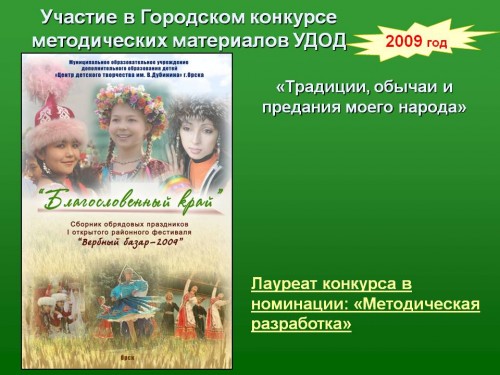 Участие в городских и областных конкурсах методических материалов