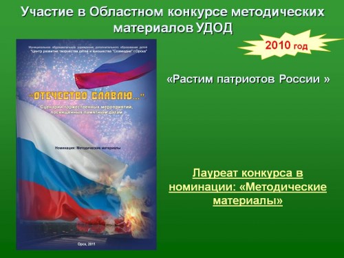 Участие в городских и областных конкурсах методических материалов
