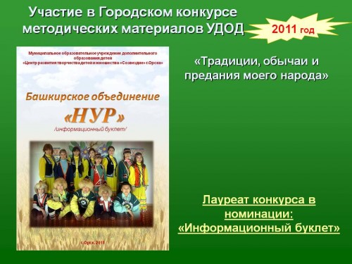Участие в городских и областных конкурсах методических материалов