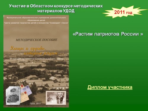 Участие в городских и областных конкурсах методических материалов