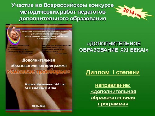 Участие в городских и областных конкурсах методических материалов
