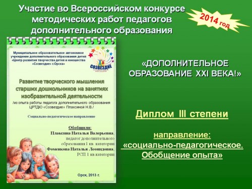 Участие в городских и областных конкурсах методических материалов
