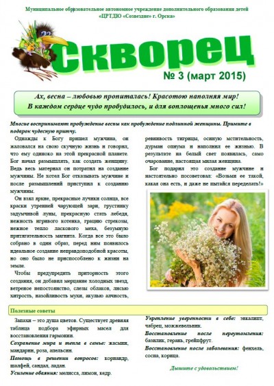 Психологическая газета «Скворец» № 3