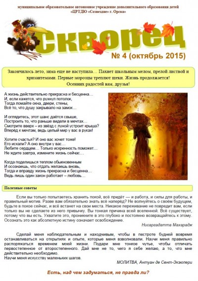 Психологическая газета «Скворец» № 3