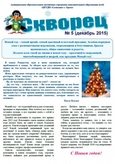 Психологическая газета «Скворец» № 5