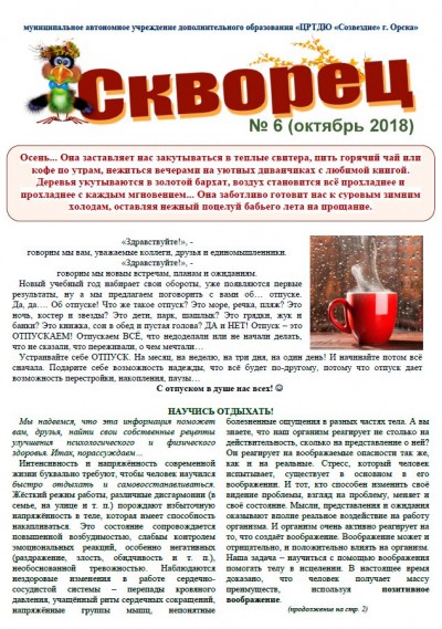 Психологическая газета «Скворец» № 3