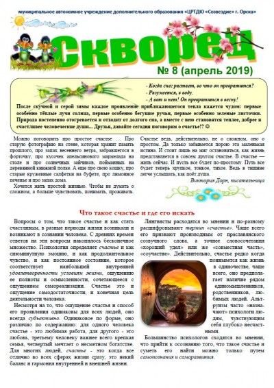 Психологическая газета «Скворец» № 8