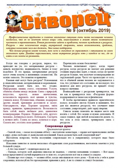 Психологическая газета «Скворец» № 9