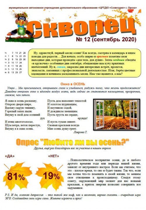 Психологическая газета «Скворец» № 12