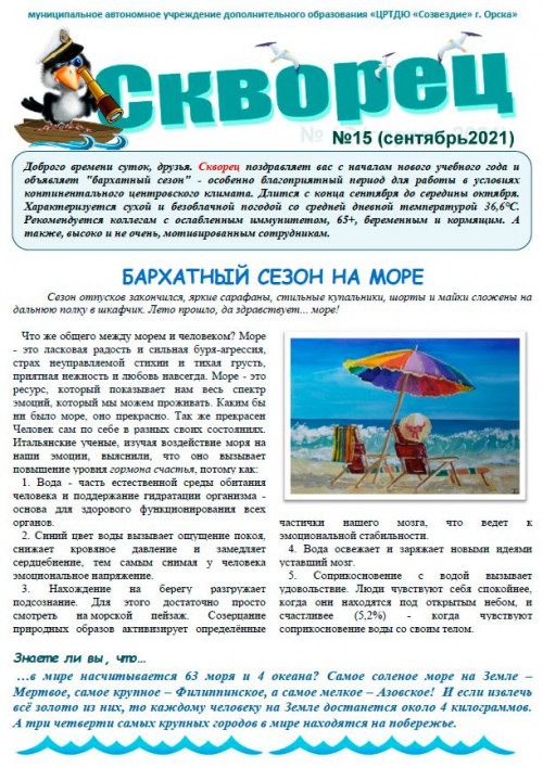 Психологическая газета «Скворец» № 15