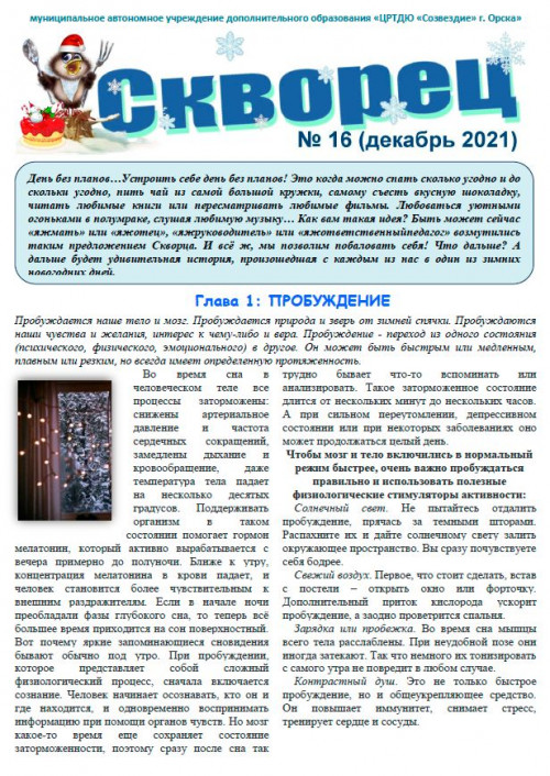 Психологическая газета «Скворец» № 16